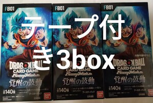 覚醒の鼓動 3BOX テープ付き