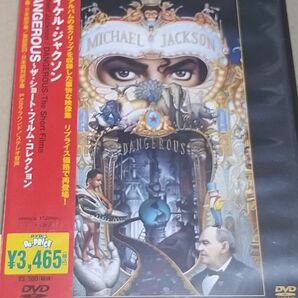 マイケル・ジャクソン DANGEROUS~ザ・ショート・フィルム・コレクション　DVD