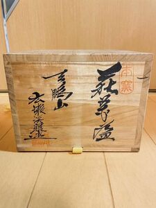 【未使用美品】広瀬淡雅　天鵬山　萩茶碗　茶器　茶道具　共箱