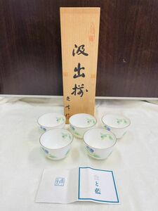 【未使用品】光峰 汲出揃 特選 5客セット 湯呑 茶器 共箱