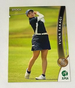 高木優奈2021 EPOCH エポック JLPGA 女子ゴルフレギュラーカード