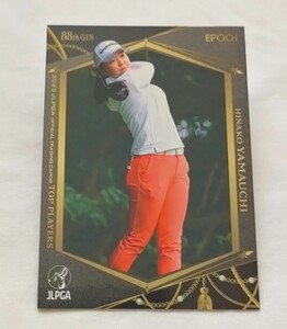 山内日菜子EPOCH 2023 JLPGA OFFICIAL TRADING CARDSTOP PLAYERSレギュラーカード女子ゴルフ