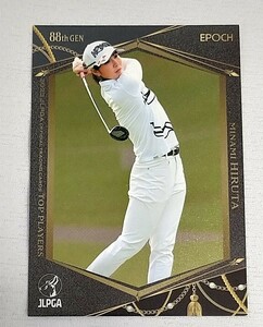 蛭田みな美EPOCH 2023 JLPGA OFFICIAL TRADING CARDSTOP PLAYERSレギュラーカード女子ゴルフ