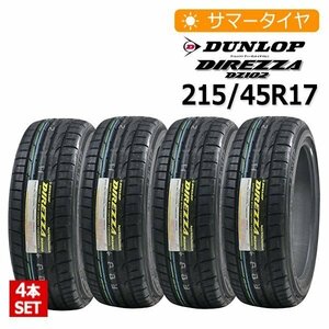 2023年製 215/45R17 4本セット ダンロップ(DUNLOP) DIREZZA DZ102 4本総額42,800円 サマータイヤ