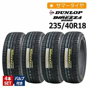 2023年製 235/40R18 4本セット バルブ付き ダンロップ(DUNLOP) DIREZZA DZ102 4本総額49,500円 サマー