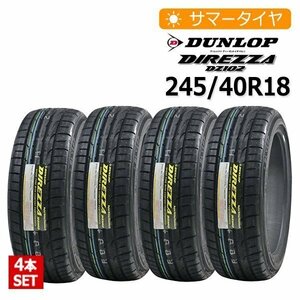 2023年製 245/40R18 4本セット ダンロップ(DUNLOP) DIREZZA DZ102 4本総額53,400円 サマータイヤ