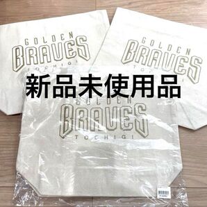 栃木ゴールデンブレーブス 2019 歩 トートバッグ 未使用品 野球