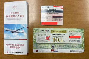 日本航空 JAL 株主優待 1枚 ( 25年11月30日まで ) JALグループ優待券 冊子