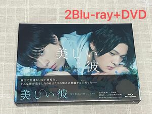 2Blu-ray+DVD/美しい彼 Blu-ray BOX 