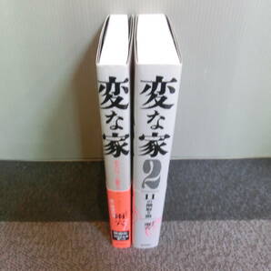 ◆○変な家 全2巻 雨穴 飛鳥新社 第2巻のみ初版の画像3