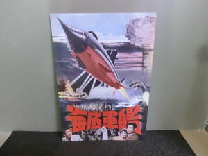 *0 movie pamphlet sea bottom army . reprint Honda . four . direction jpy . britain two special skills 