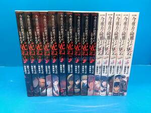 ◆◇今夜は月が綺麗ですが、とりあえず死ね　全10巻+ラスト全5巻　完結　榊原宗々/要マジュロ◇◆