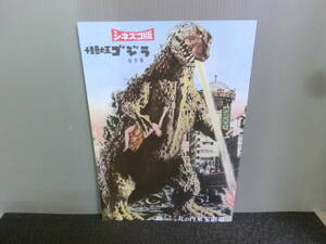 *0 movie pamphlet sinesko version monster . Godzilla overseas edition reprint 