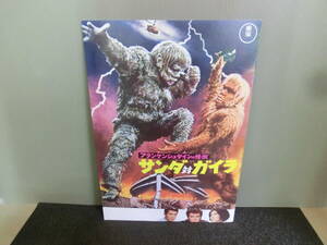 ◆○映画パンフレット フランケンシュタインの怪獣 サンダ対ガイラ 復刻版