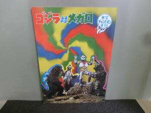 *0 movie pamphlet higashi . Champion ... Godzilla against me Garo / stone chip ..! youth / Panda ko Panda reprint 