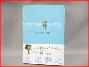 spiritual Essence/スピリチュアルエッセンス◇江原啓之　あなたの人生を導く言霊集　スタンド式