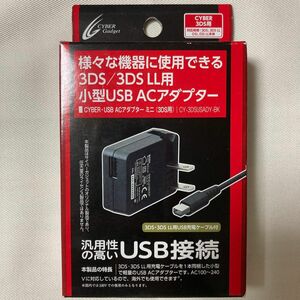 3DS LL DSi 小型USB ACアダプター サイバーガジェット CYBER