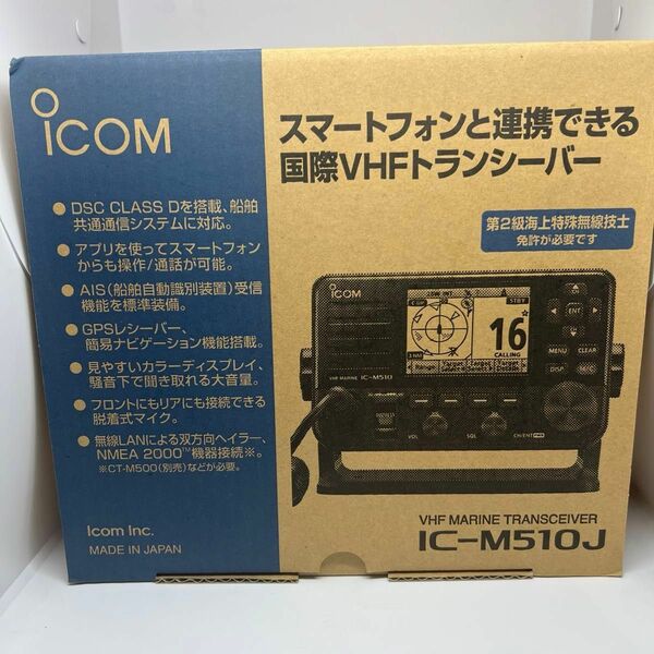 ICOM IC-M510J 国際VHFトランシーバー　　　未使用新品