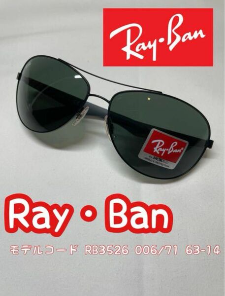 RayBan レイバン　サングラス