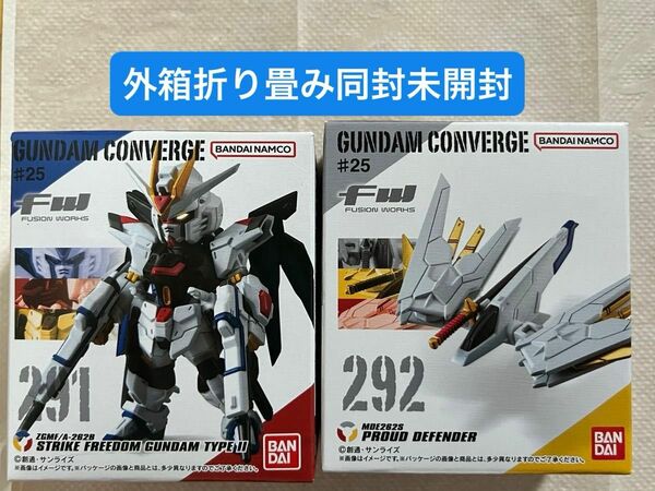 GUNDAM CONVERGE ♯ 25 ストライクフリーダムガンダム弐式 プラウドディフェンダー 内装袋未開封２種外箱折り畳みⅢ