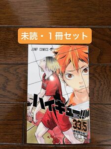 劇場版ハイキュー！！ゴミ捨て場の決戦 第7弾入場者特典 ハイキュー!!33.5巻 もう一回! １冊★入プレ 烏野 音駒 ラスト1