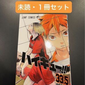 劇場版ハイキュー！！ゴミ捨て場の決戦 第7弾入場者特典 ハイキュー!!33.5巻 もう一回! 未読 1冊★入プレ 烏野 音駒②