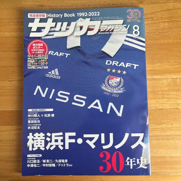 横浜Fマリノス30年史