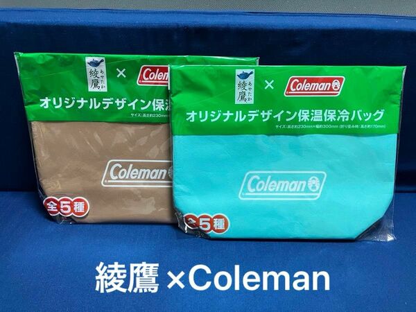 【非売品】 綾鷹× Coleman オリジナルデザイン 保温保冷バッグ