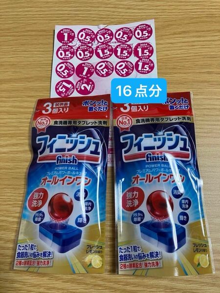 2024ヤマザキ春のパン祭り 16点・食洗機専用タブレット洗剤×2パック　クーポンご利用で300円です！！