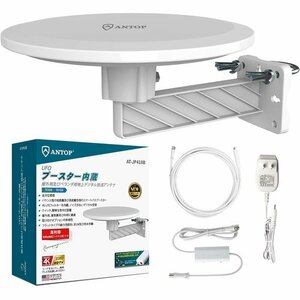 ANTOP AT-JP418B 取付簡単 耐候性 抗UV 防水 内蔵 地上デジタ テレビアンテナ 地デジアンテナ 261