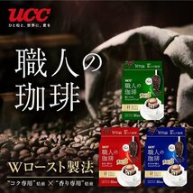 UCC ワンドリップ マイルド・スペシャル・リッチ レギュラー 飲み比べアソート ドリップコーヒー 職人の珈琲 133_画像2