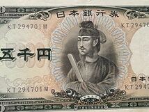 旧5000円札　旧紙幣　聖徳太子　五千円札　日本銀行券_画像4