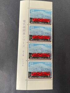 電気機関車シリーズ　第3集　ED70形　62円×4枚　1990年