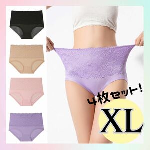 【匿名配送】XL ハイウエストショーツ 4枚セット 深履き ゆったり 大きいサイズ 楽ちん レース