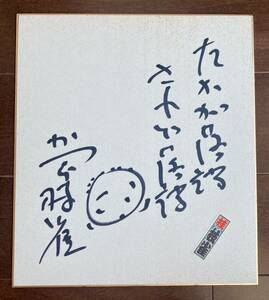  katsura tree branch . autograph square fancy cardboard comic story 