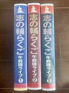 * высшее редкость ( негодный номер товар )*[.. .... до полудня sama Live ]VHS версия все 3 шт . Tachikawa .. . комические истории 2001 год ~2003 год сбор минут 