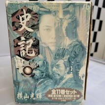 【中古品】史記 横山光輝 YOKOYAMA MITSUTERU ８巻欠品 小学館_画像7