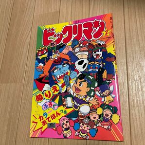 ビックリマン　ぬりえ 昭和レトロ