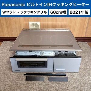 2021年製■Panasonic IHクッキングヒーター ビルトイン KZ-RA36NS パナソニック 3口 ビルトインコンロ ラクッキングリル