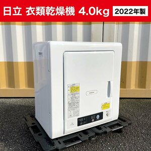 2022年製■日立 衣類乾燥機【4.0kg】DE-N40WX-W ピュアホワイト HITACHI 電気衣類乾燥機 4キロ