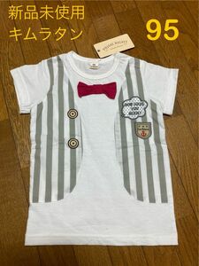 新品未使用　子供服　キッズ　男の子　Tシャツ　半袖Tシャツ　半袖　キムラタン　95 ボタン　B品