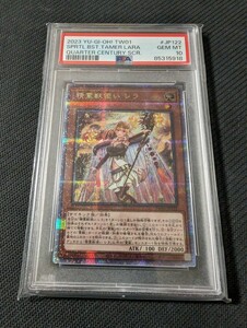 遊戯王　精霊獣使いレラ　プリズマ　絵違い　20thシークレット 25thシークレット　psa10 PSA10　クオシク　精霊獣　シークレット