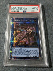 遊戯王　 鉄獣戦線 徒花のフェリジット プリズマ 絵違い 20thシークレット 25thシークレット psa10 PSA10 クオシク ドラグマ 引退品 青眼