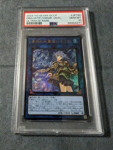 遊戯王　清冽の水霊使いエリア レリーフ プリズマ 絵違い 20thシークレット 25thシークレット psa10 PSA10 クオシク ドラグマ 引退品 希少 