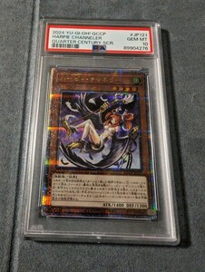 遊戯王　ハーピィ・チャネラー 25thシークレット 20thシークレット プリズマ 柄違い psa10 PSA10 クオシク 引退品 希少 青眼 WCS ハーピィ