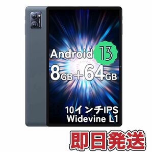 【新品】タブレット アンドロイド13 10インチ wifiモデル 8GB+64GB