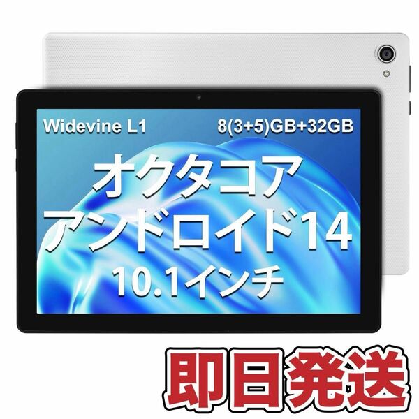 【新品】タブレット アンドロイド14 10.1インチ 8(3+5)GB 5000mAh