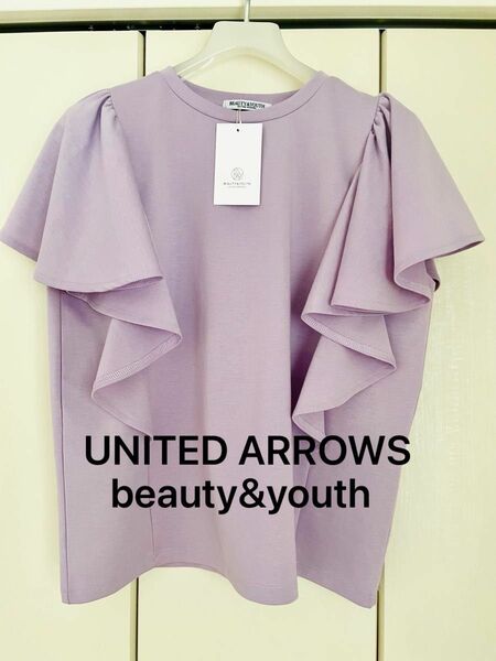 UNITED ARROWS BEAUTY&YOUTH ポンチ ラッフルスリーブカットソー　LILAC 未使用