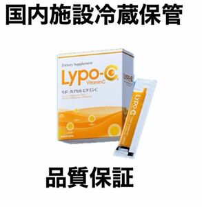 【リポc】高濃度ビタミンCリポシーlypo-cリポカプセルビタミン C 