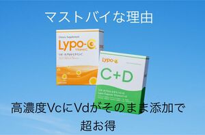 【リポc】高濃度ビタミンCリポシーlypo-cリポカプセルビタミン セットc+d２つ、c1つ